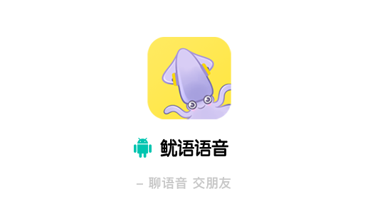 鱿语语音