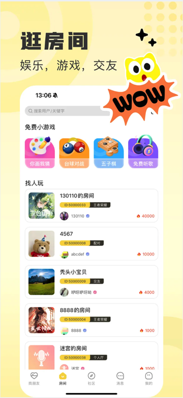 逛房间